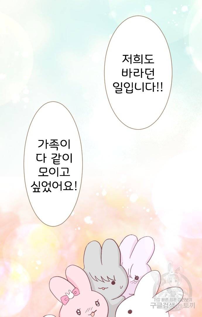 냠냠토끼 142화 3