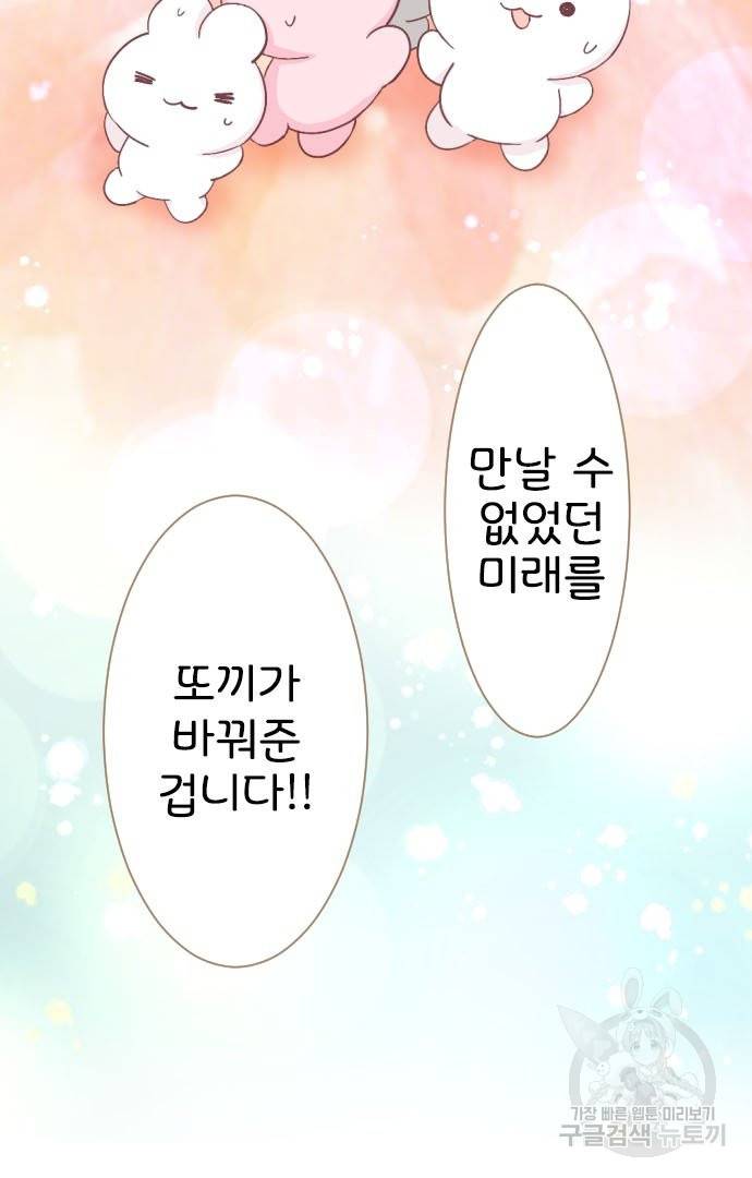 냠냠토끼 142화 4