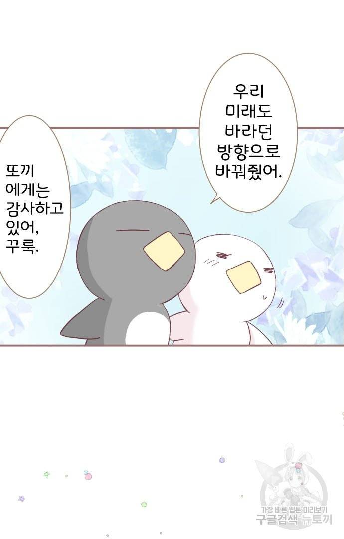 냠냠토끼 142화 5