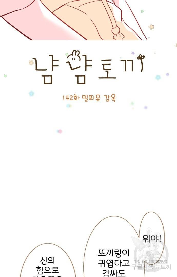 냠냠토끼 142화 7