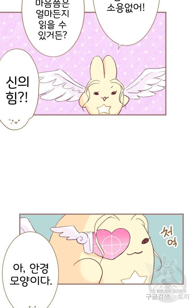 냠냠토끼 142화 8