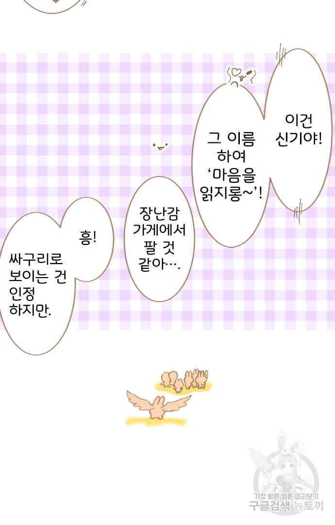 냠냠토끼 142화 9