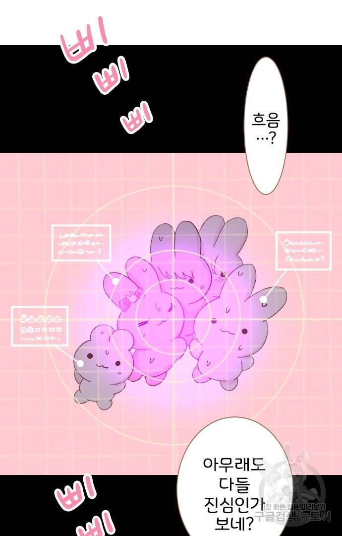 냠냠토끼 142화 10