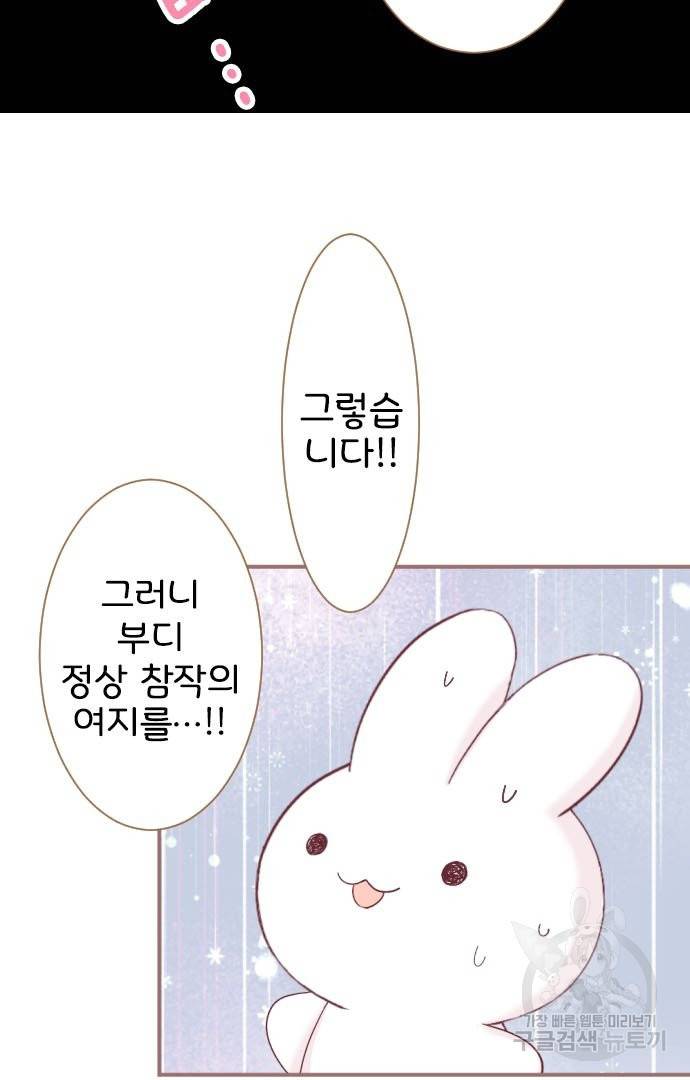 냠냠토끼 142화 11