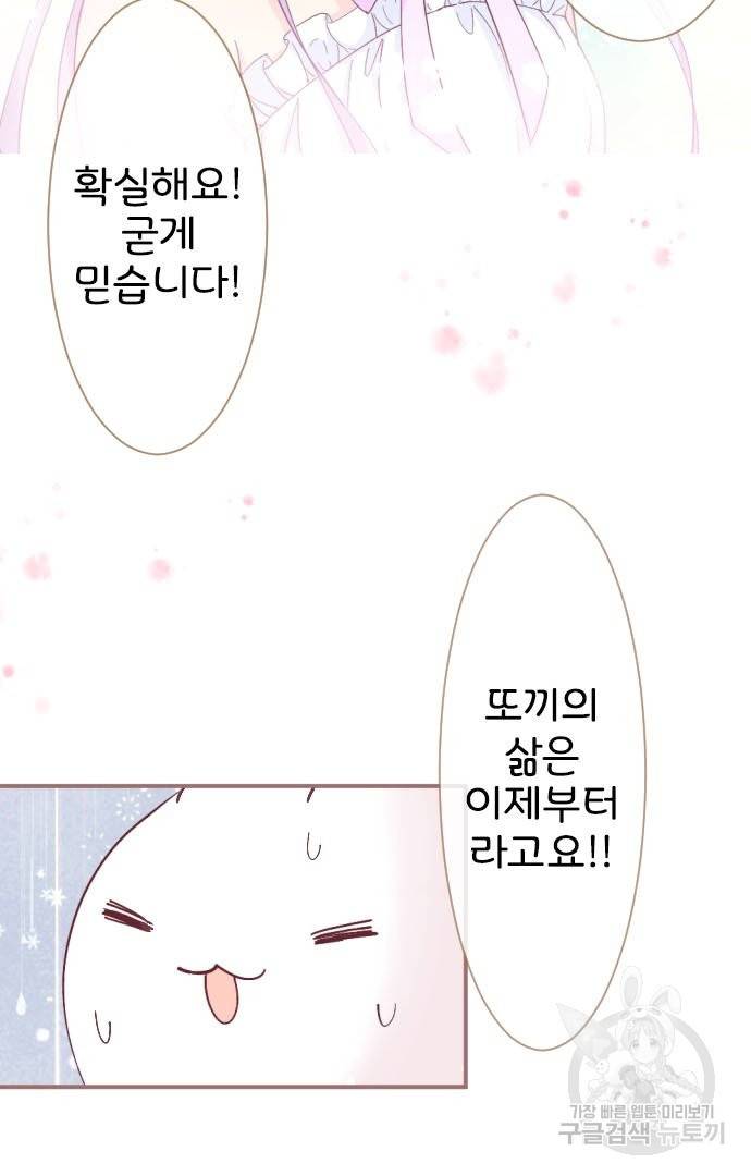 냠냠토끼 142화 14