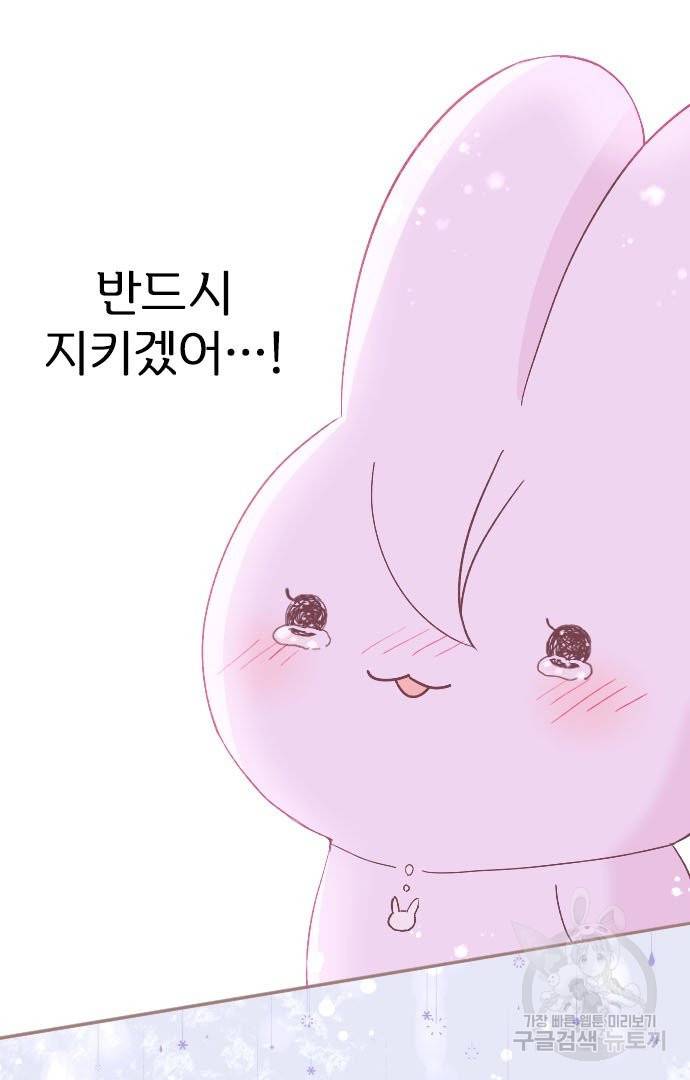 냠냠토끼 142화 15