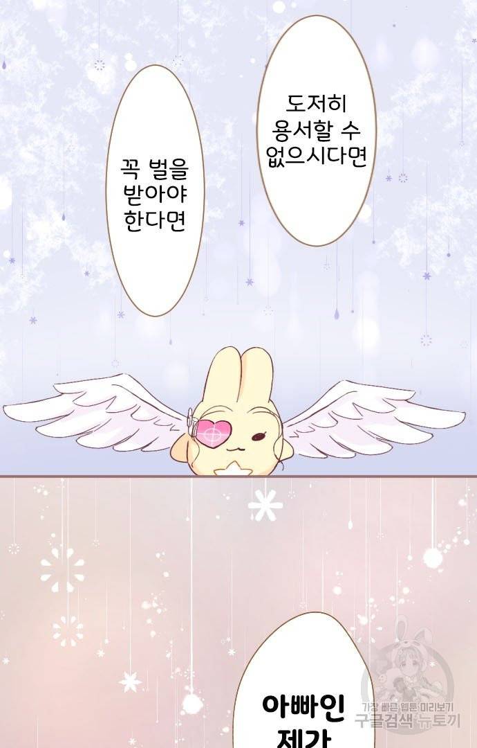 냠냠토끼 142화 16
