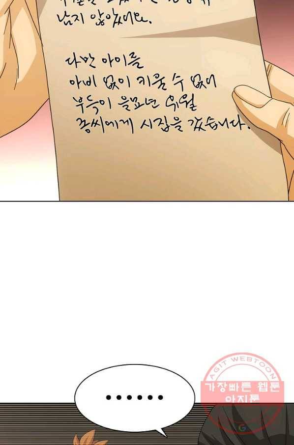 천룡팔부 39화 12