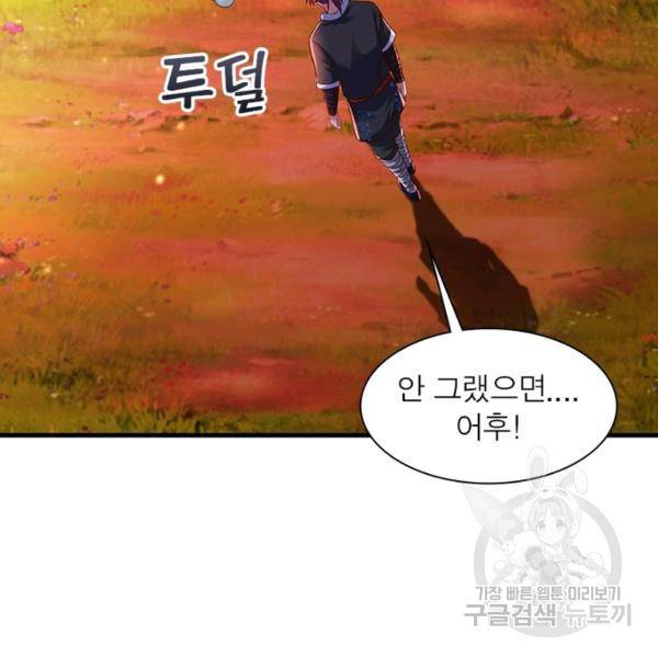 전승지존 21화 49