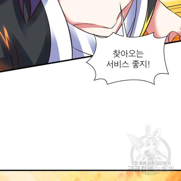전승지존 21화 61