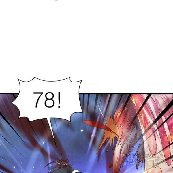 전승지존 21화 88