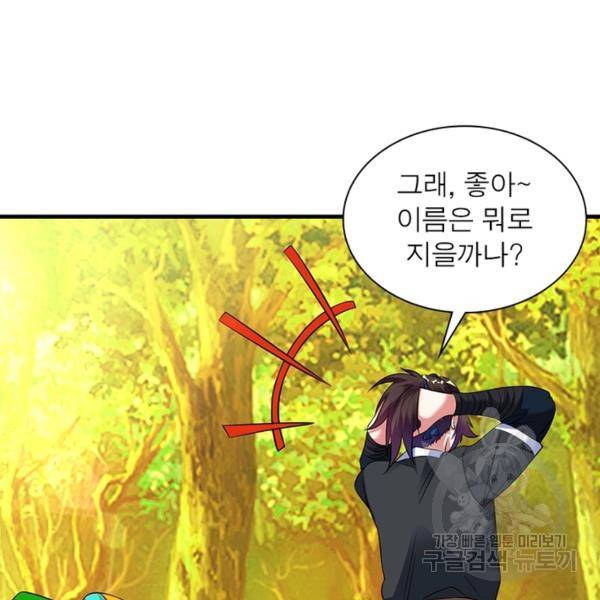 전승지존 21화 110