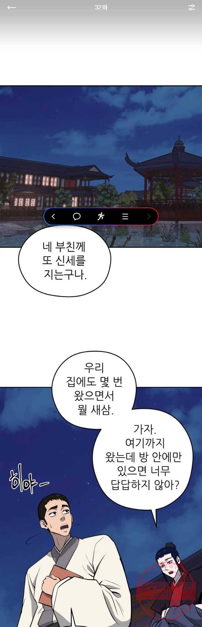 관존 이강진 32화 1