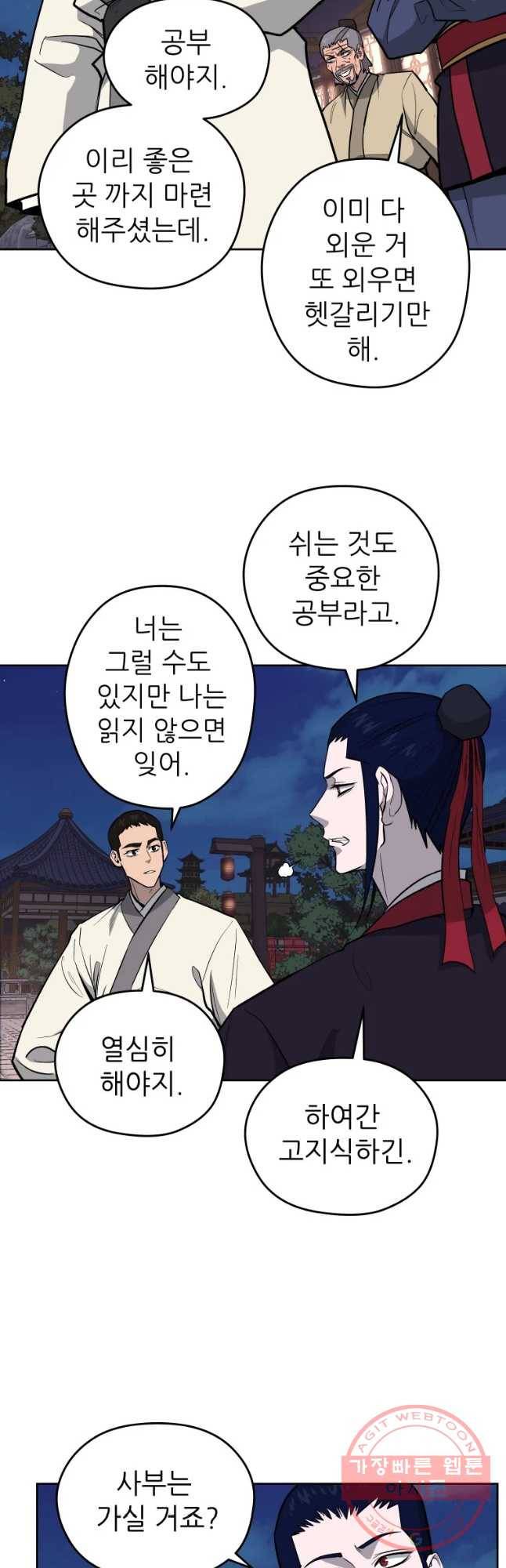 관존 이강진 32화 2