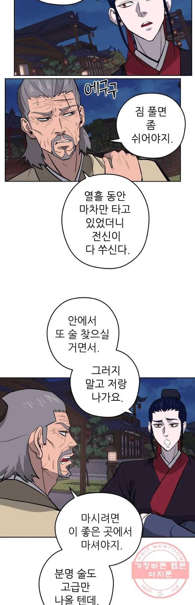 관존 이강진 32화 3