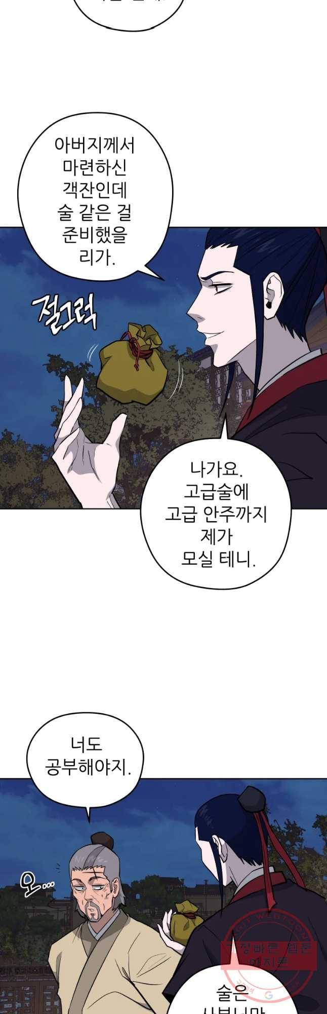 관존 이강진 32화 4