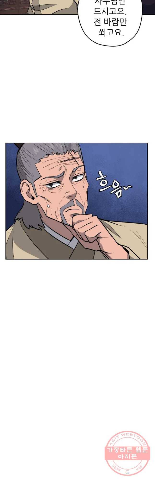 관존 이강진 32화 5