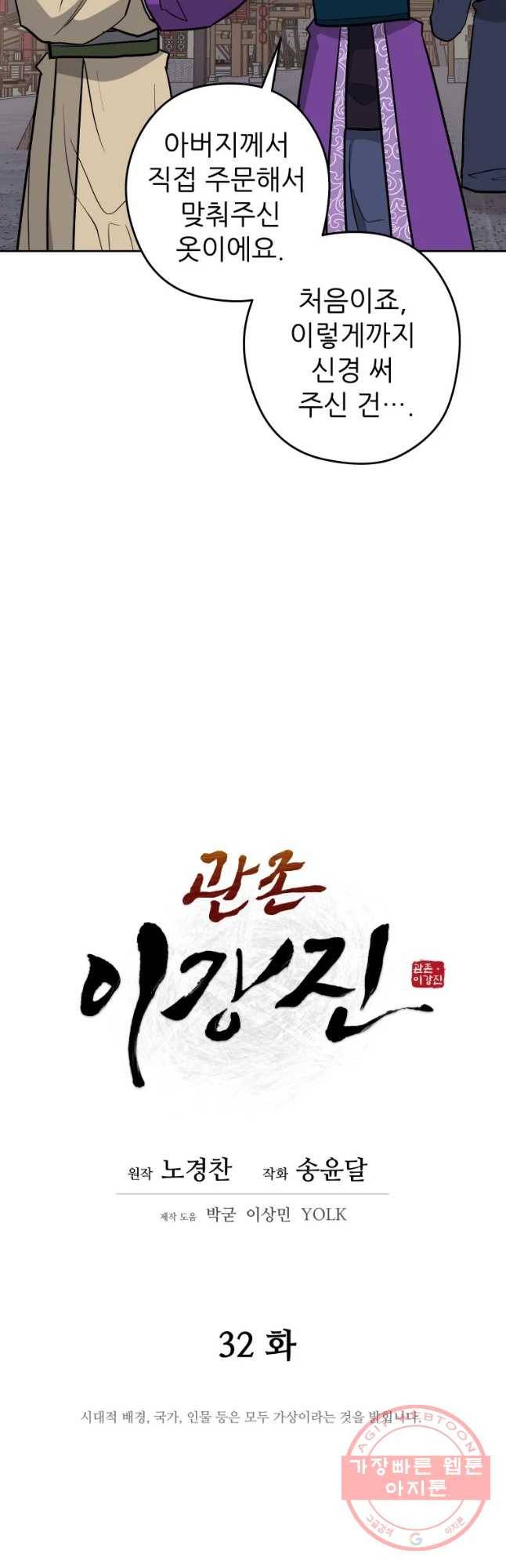 관존 이강진 32화 9