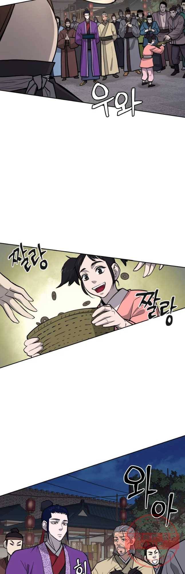 관존 이강진 32화 11