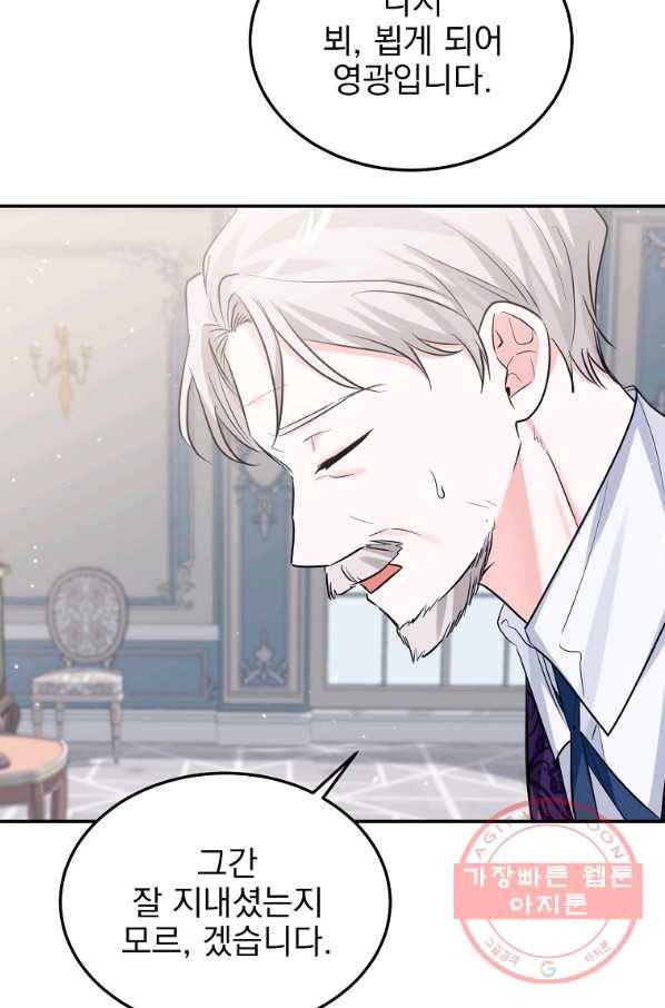 악녀 카루나가 작아졌어요 25화 2