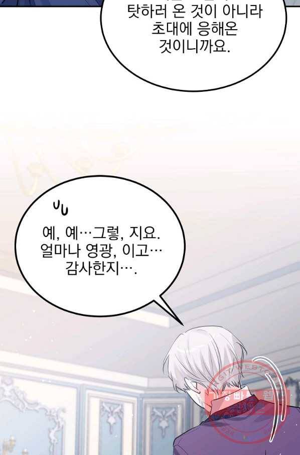악녀 카루나가 작아졌어요 25화 4