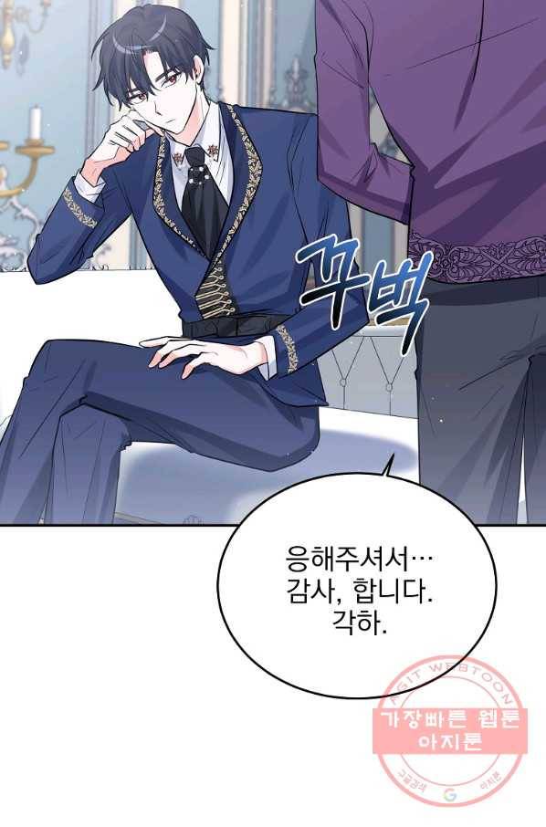 악녀 카루나가 작아졌어요 25화 5