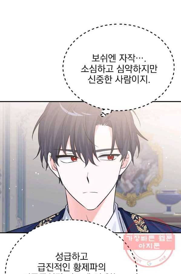 악녀 카루나가 작아졌어요 25화 6