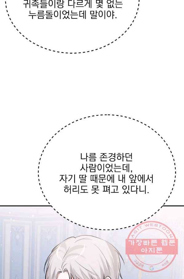 악녀 카루나가 작아졌어요 25화 7