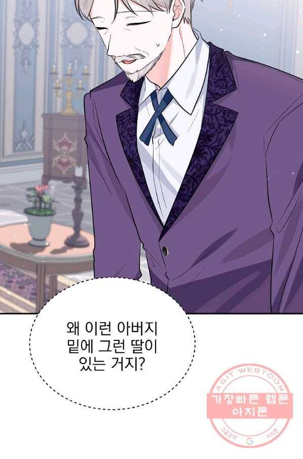 악녀 카루나가 작아졌어요 25화 8