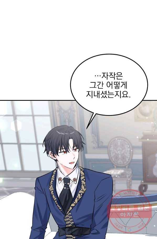 악녀 카루나가 작아졌어요 25화 9