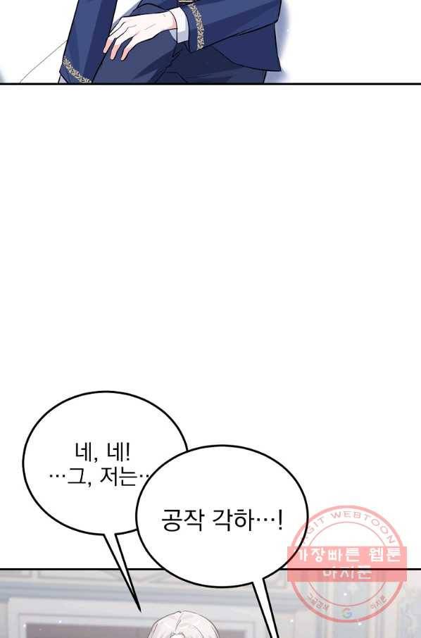 악녀 카루나가 작아졌어요 25화 10