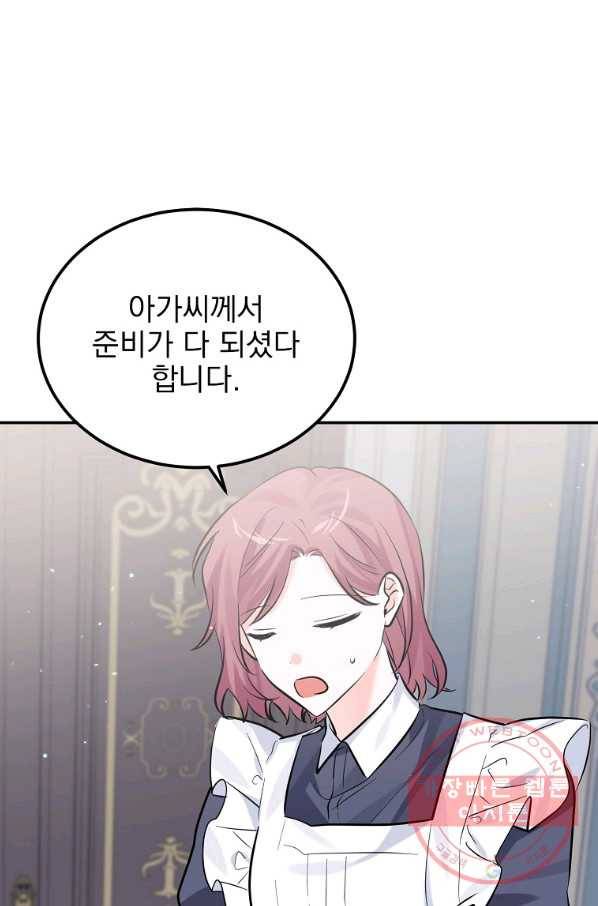 악녀 카루나가 작아졌어요 25화 12