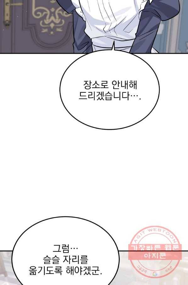 악녀 카루나가 작아졌어요 25화 13