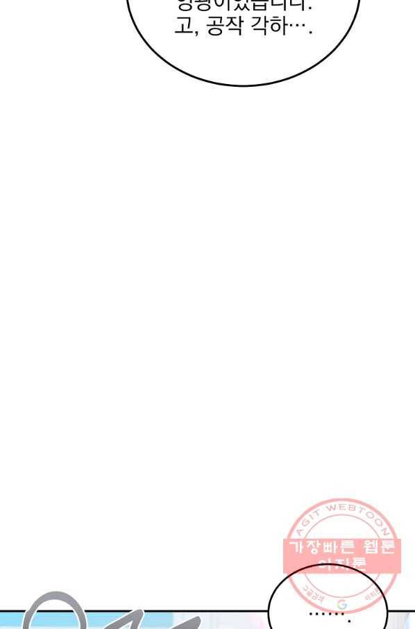 악녀 카루나가 작아졌어요 25화 15