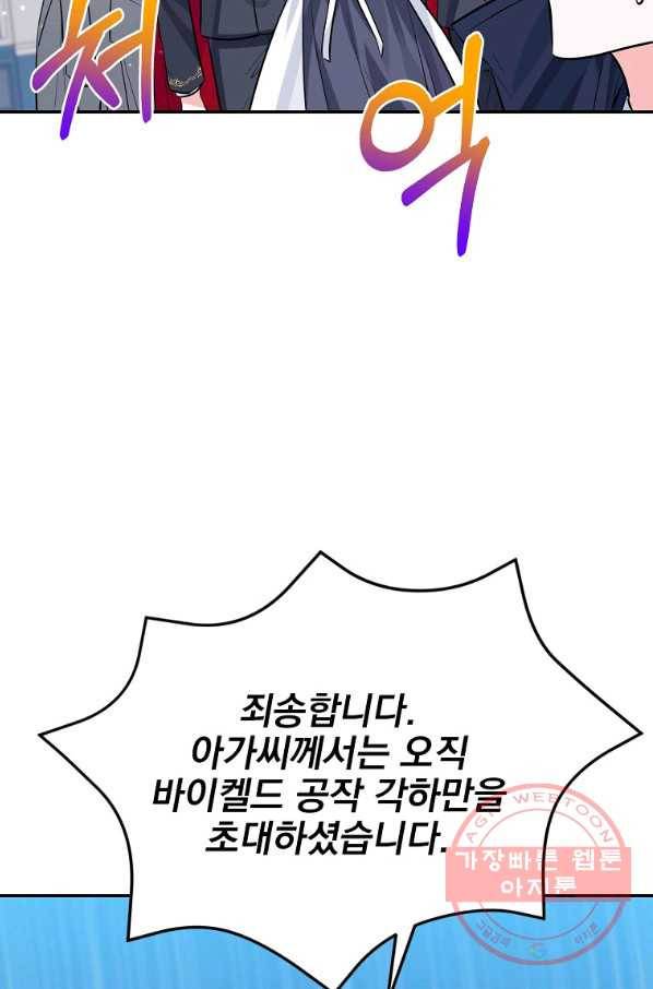 악녀 카루나가 작아졌어요 25화 19