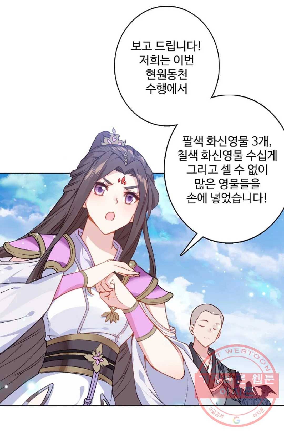 원존: 용의 비상 298화 1