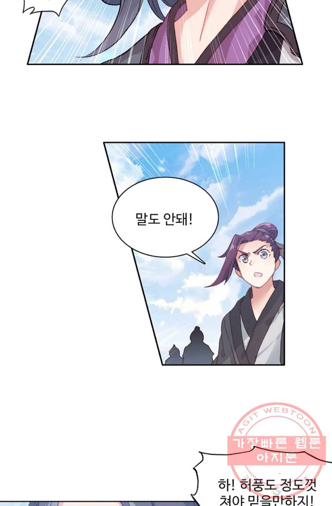 원존: 용의 비상 298화 3