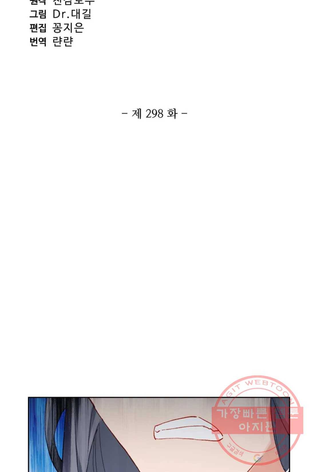 원존: 용의 비상 298화 6