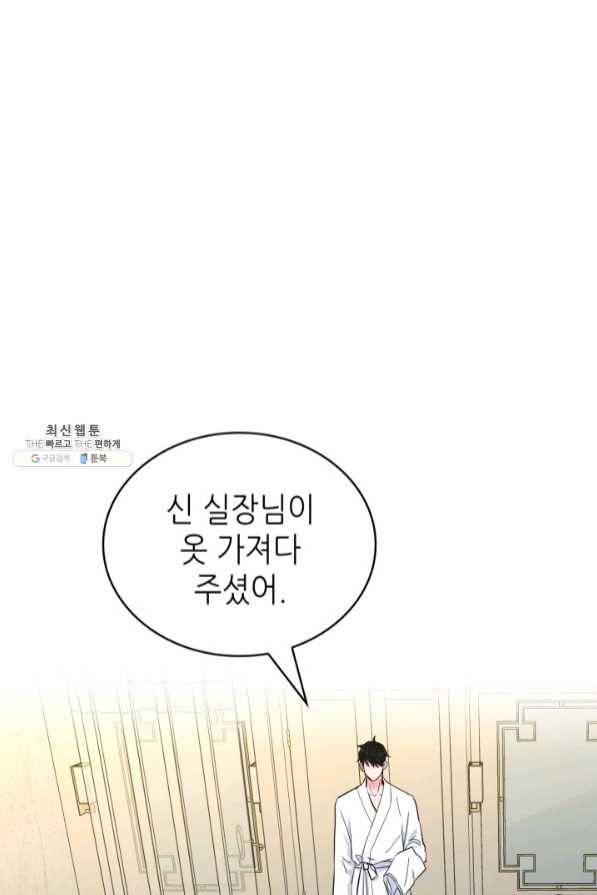 은밀한 나의 동거인 43화 1