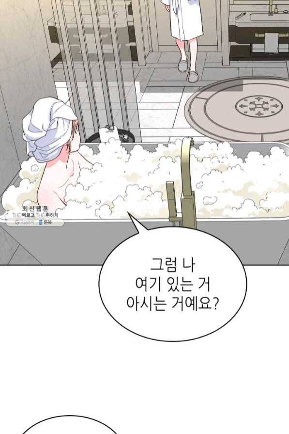 은밀한 나의 동거인 43화 2