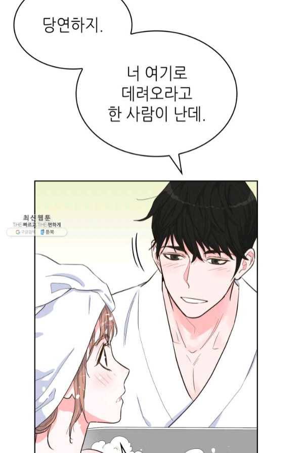 은밀한 나의 동거인 43화 3