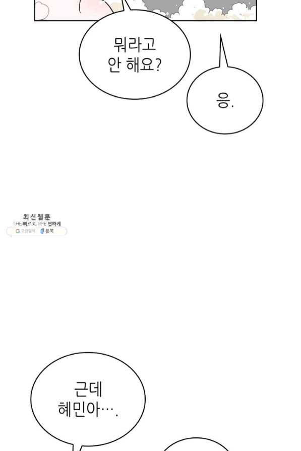 은밀한 나의 동거인 43화 4