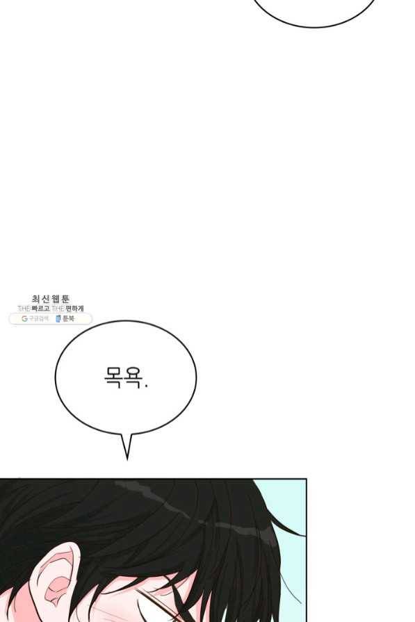 은밀한 나의 동거인 43화 6