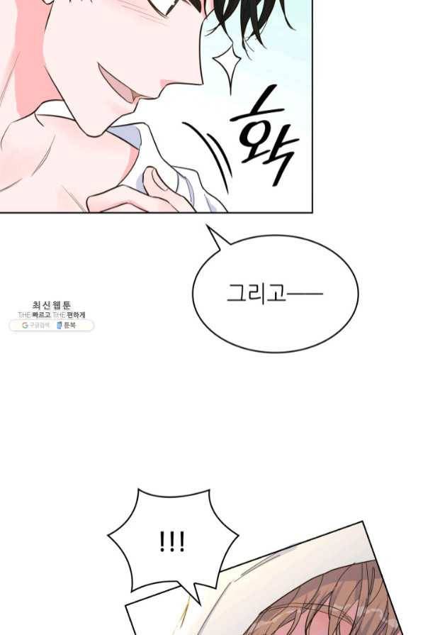 은밀한 나의 동거인 43화 7