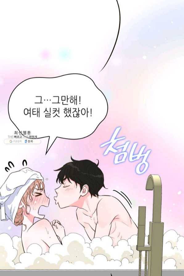 은밀한 나의 동거인 43화 9