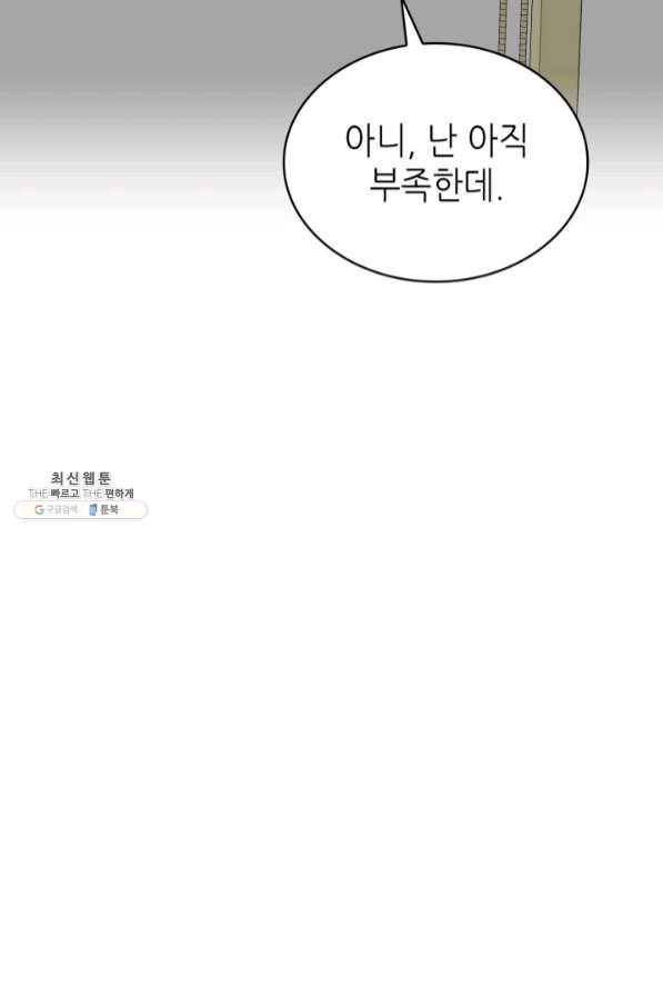 은밀한 나의 동거인 43화 10