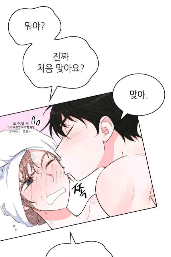 은밀한 나의 동거인 43화 11