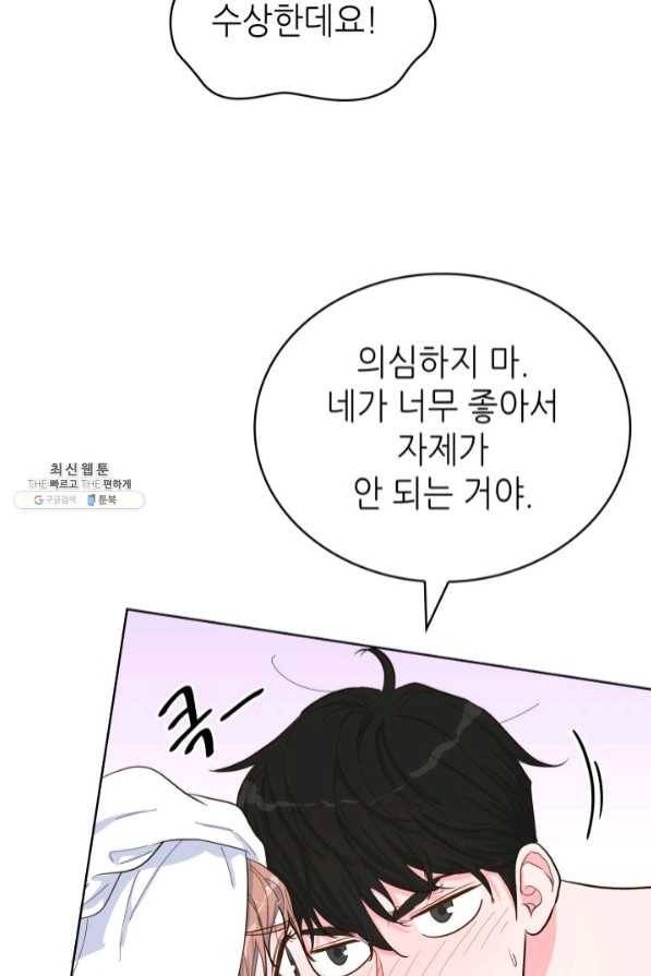 은밀한 나의 동거인 43화 12