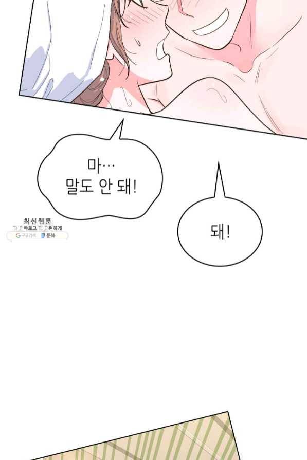 은밀한 나의 동거인 43화 13