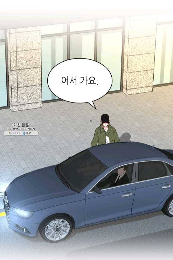 은밀한 나의 동거인 43화 18
